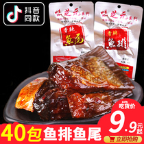 Hunan specialty Wei Zhi Yuan Dong spicy fish steak fish tail 40 packs*16g Leisure Mala Tinghu snacks snacks