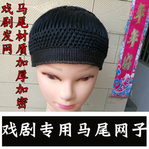 Drama products Horsetail rubber net Beijing drama drama drama drama hair clothing hair clothing hair wire