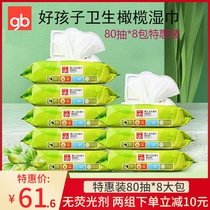 Goodbaby baby wipes Sanitary Olive nourishes young children Baby wipes with cover wipe hands and mouth wet wipes 80 pieces*8 packs