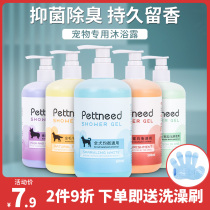 Pet dog shower gel sterilization and deodorization special cat shampoo Tedi golden hairy products acaricidal bacteria bath liquid