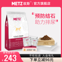METZ Meisei fermented raw meat urinary tract nursing pets universal cat food 5kg Ying short beauty short cat food 10 catty