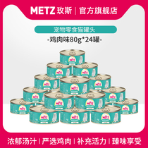 Rose cat chicken snack canned 80g*24 cans Whole box nutrition fattening hair gills adult cat kitten water and calcium supplement