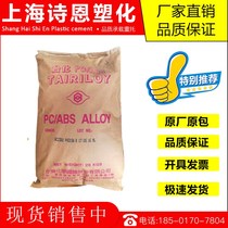 PC ABS Taiwan Formosa AC3100 natural color flame retardant high temperature resistant electroplating grade electrical shell granular raw material