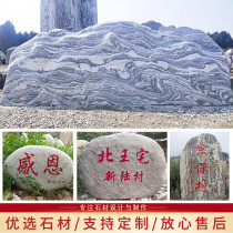 Landscape stone large natural landscape stone lettering outdoor garden courtyard natural stone village brand stone campus memorial stone