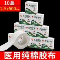 10 boxes of medical tape adhesive plaster cotton cloth 2 5 * 500cm high viscosity allergy resistant adhesive cloth breathable