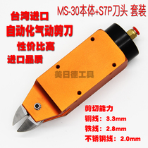 Taiwan Kuai Gong gas scissors MS-30 FD9P S7P manipulator square gas scissors Pneumatic scissors oblique mouth scissors pliers