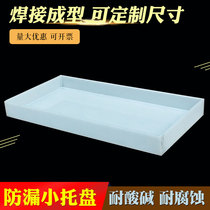  Custom polypropylene plastic acid and alkali resistant tray Hazardous waste liquid anti-leakage tray Laboratory chemical reagent tray