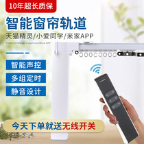 Electric curtain has been connected to Mijia app intelligent Tmall voice remote control automatic lever household custom rail motor