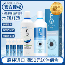P2 care liquid 500ml Contact lens care liquid drop run 120ml small bottle portable contact lens cleaning potion QR