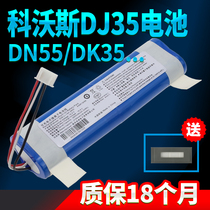 Suitable for Covos DN55 520 sweeper robot battery DK33 original accessories DJ35 65 send haipah