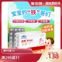  Baobai special food benefits Iron feeding infants babies students ladies pregnant women iron supplements 30 capsules instant shots 3 rounds 4