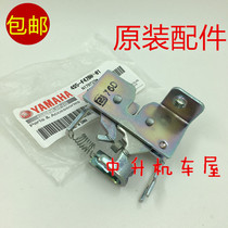 Yamaha Fuxi Qiaoge JOG Fuyi Liying Xunying Original Cushion Lock Seat Bucket Bag Buckle Lock