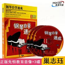 Spot) Genuine Xianheng DVD piano self-study fast-entry zero basic teaching materials teaching video CD-ROM