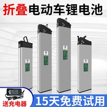 48v lithium battery folding electric car 36v8ah10ah Zhengbu Ge Shengtai striker built-in lithium battery