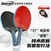Sword World Olympics new product comprehensive offensive beginner table tennis finished shot arc table tennis racket pure wood