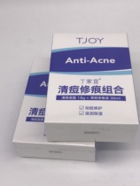 Ding Jianyi clean acne repair scar liquid combination to acne acne acne acne acne hot sales promotion