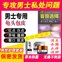 Male private parts care to relieve itching penis redness peeling foreskin itching testes itching glans scrotum antibacterial red dot cream