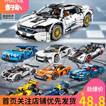 Senbao building blocks sports car Baoshi eyelash Mustang Bugadelleno team F1 assembly building blocks educational toy model