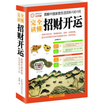 Genuine illustration fully read Zhaoyun (Illustrated Chinese Home Life Encyclopedia 1000 Q) Modern residential shops Feng Shui introduction to fortune Feng Shui method marriage career academic Feng Shui Books