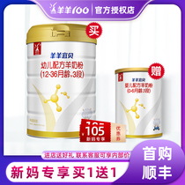(Guaranteed) Sheep 100 Sheep Milk Sheep Yibei Baby 3 800g Baby Formula Milk Powder