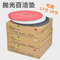 Baiyun 17 inch cleaning pad marble polishing pad waxing piece waxing piece washing machine cleaning pad white red black 20 inch