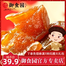 Beijing specialty Royal Food Garden Beijing preserved fruit 500g×2 bags Preserved fruit candied fruit Dried food snack New Years goods
