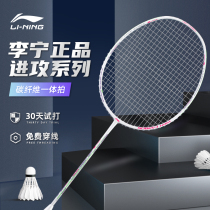 Li Ning HC badminton racket all-carbon fiber professional attack single-shot durable ultra-light double-shot female racket