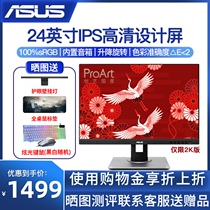 Asus Asus PA248QV PA278QV 24 27 inch IPS monitor wide view desktop home business office professional graphic design drawing HDM
