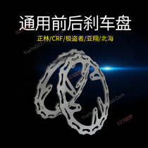 Zhenglin Beihai CRF Ya Xiang 250 450 Titan off-road motorcycle front and rear brake pads brake disc disc brake disc