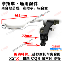 Magician off-road motorcycle accessories cheetah extreme thief CQR T2 X2 clutch handle assembly Universal