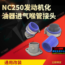 Zhenglin NC250 intake hose NC carburetor joint A7 F 5 S7 K6 T6 A7X7 carburetor joint