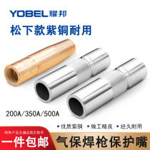 Panasonic gas shielded welding gun accessories two welding protection Nozzle protection nozzle 350A protective cover copper thick conductive nozzle