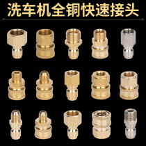 High pressure water pipe quick coupling car washing machine water gun outlet cleaning machine conversion joint 3 8 Copper quick connection accessories