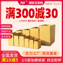 Carton paper box express delivery paper box moving half high 3-layer box postal packing hard storage box