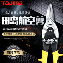 Japan Tajima tin shears 10 inch stainless steel white knife straight head pliers aviation scissors industrial wire mesh scissors keel scissors