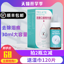  Taiwan telate Teardrop Liquid for dogs to remove lacrimal glands tear stains oral pet artifact Teddy Bomei cat