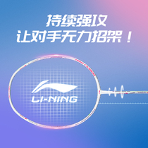 Li Ning Badminton Racket High Carbon All Carbon Fiber Beginners Durable Offensive Thread Single Beat Double Beat