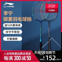 Li Ning badminton racket womens singles double beat durable all carbon ultra light badminton beat professional set