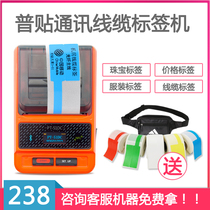 Putie 50DC communication cable label printer mobile telecommunications room P knife tail label optical fiber network