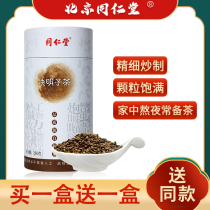 Take 1 Hair 2 Beijing Tongrentang Cassia Mingzi tea staying up late and vigorous chrysanthemum tea for men and women brewing tea liver health tea