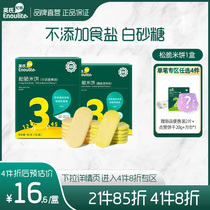 Yings crunchy rice cake 1 box of infants and children without salt white sugar baby food supplement childrens snacks biscuits 1 year old