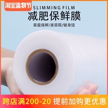 Beauty salon Cling film weight loss slimming thin legs thin stomach Special body fat burning mud moxibustion spa commercial artifact
