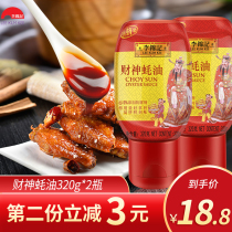 Lee Kum Kee God of Wealth Oyster Sauce 320g*2 bottles Stir-fried pickled thicken salad Cooking BARBECUE condiment Seasoning mixed stuffing