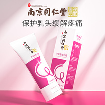 Nanjing Tongrentang nipple cream nipple cream nipple chapped cream lactation cream repair