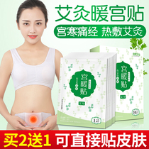 Warm paste treasure paste Wormwood moxibustion Palace warm patch female Palace cold cold menstruation period Big Aunt after birth Palace warm abdomen hair hot Post