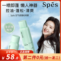 (Take one hair two) Spes disposable fluffy dry hair spray hair degreasing refreshing look Zhang Ruonan same model