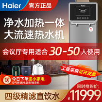  Haier commercial vertical net drinking large-capacity boiling water machine Catering milk tea shop office kitchen large-capacity all-in-one machine