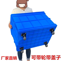 Extra-large thick rectangular pulley plastic turnover box with pulley plastic basket with cover logistics transfer box