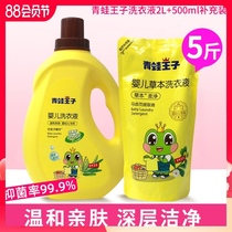 Frog Prince baby laundry liquid 2L New baby baby special childrens clothes No fluorescent agent soap liquid special package