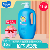 Five sheep baby shampoo shower gel 1L bottle baby toiletries Shampoo two-in-one children bath lotion